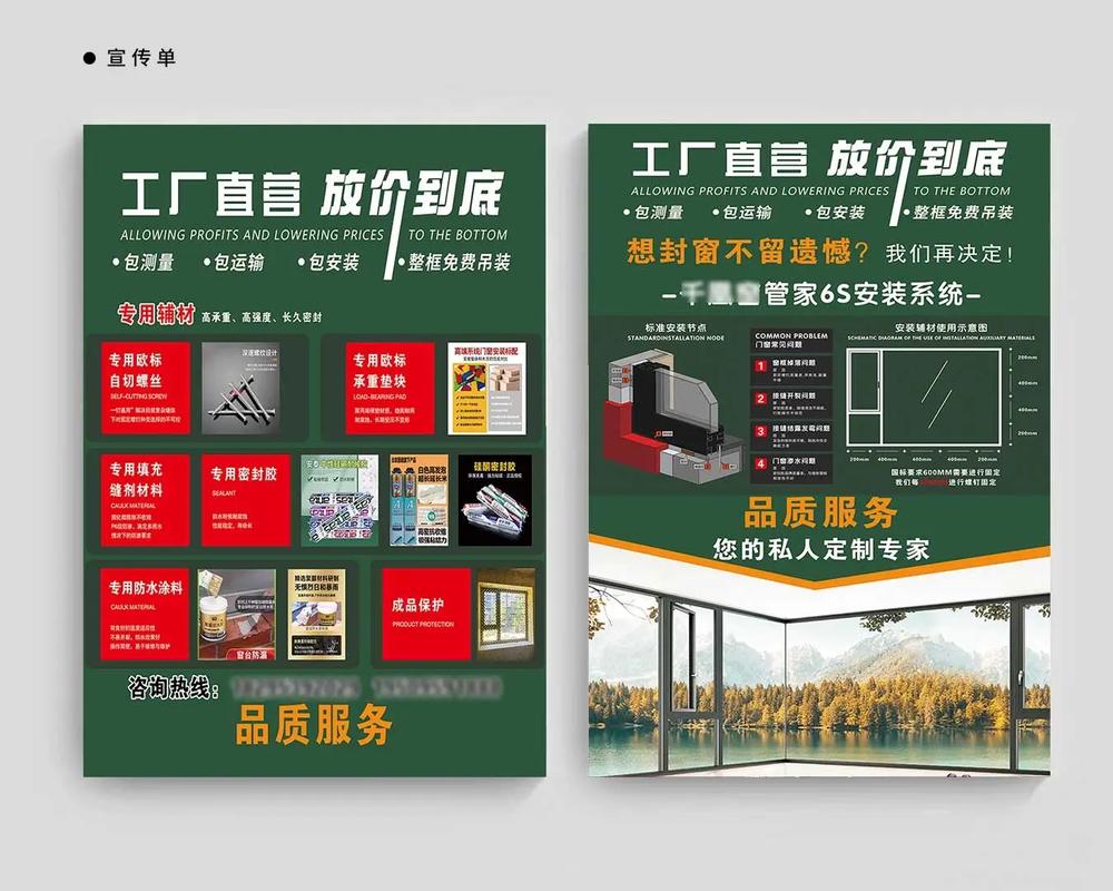 門窗宣傳廣告模板設計印刷,門窗團購模板,門窗工廠直銷模板,門
